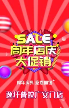 普拉提抢购满血版周年庆典活动配图海报
