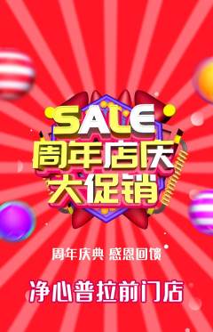 普拉提抢购多单品抢购周年庆典活动配图海报