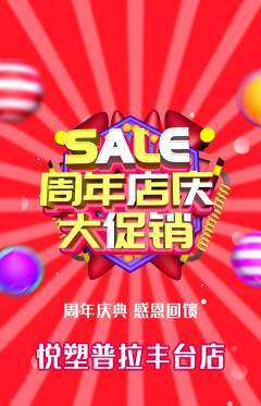 普拉提抢购套组抢购周年庆典活动配图海报
