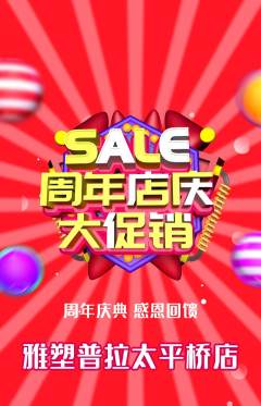普拉提抢购自选套组抢购周年庆典活动配图海报