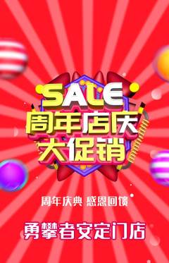 攀岩抢购套组抢购周年庆典活动配图海报