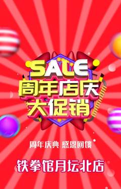 拳击格斗抢购自选套组抢购周年庆典活动配图海报