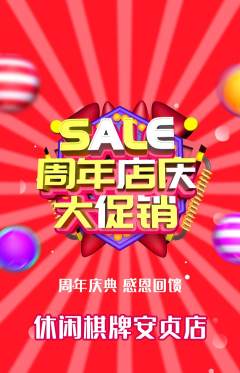 棋牌室抢购满血版周年庆典活动配图海报