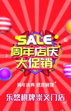 棋牌室抢购套组抢购周年庆典活动配图海报