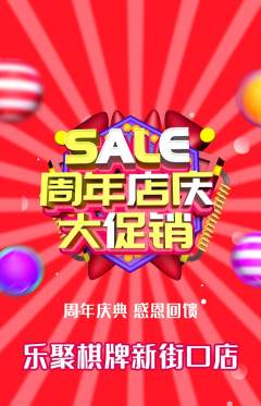 棋牌室抢购单品抢购周年庆典活动配图海报