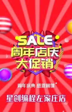 少儿编程抢购满血版周年庆典活动配图海报