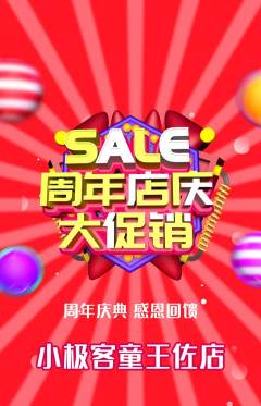 少儿编程抢购套组抢购周年庆典活动配图海报