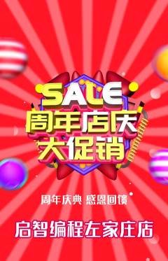 少儿编程抢购自选套组抢购周年庆典活动配图海报