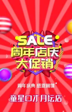 少儿口才抢购套组抢购周年庆典活动配图海报