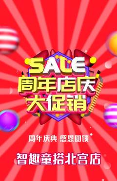 少儿乐高抢购满血版周年庆典活动配图海报
