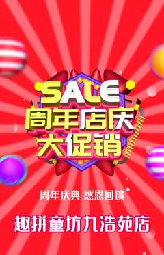 少儿乐高抢购多单品抢购周年庆典活动配图海报