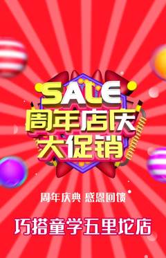 少儿乐高抢购套组抢购周年庆典活动配图海报