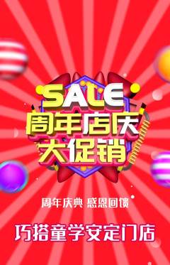 少儿乐高抢购自选套组抢购周年庆典活动配图海报
