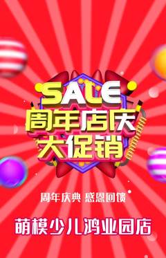 少儿模特抢购满血版周年庆典活动配图海报