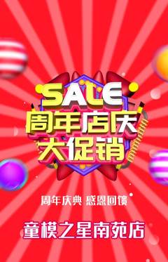 少儿模特抢购自选套组抢购周年庆典活动配图海报
