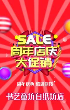 少儿书法抢购多单品抢购周年庆典活动配图海报