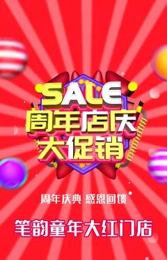 少儿书法抢购套组抢购周年庆典活动配图海报