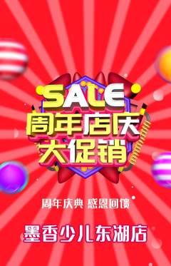 少儿书法抢购自选套组抢购周年庆典活动配图海报