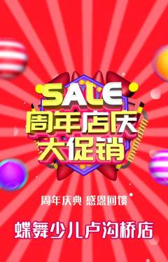 少儿舞蹈抢购满血版周年庆典活动配图海报
