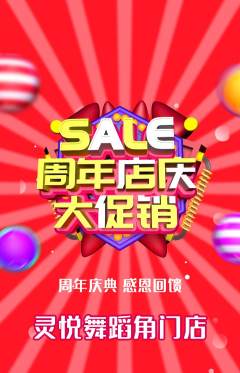 少儿舞蹈抢购套组抢购周年庆典活动配图海报