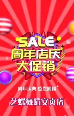 少儿舞蹈抢购自选套组抢购周年庆典活动配图海报