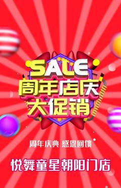 少儿舞蹈抢购单品抢购周年庆典活动配图海报