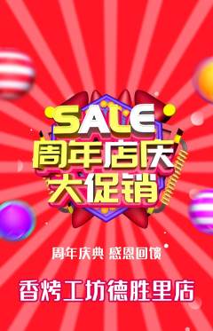 烧烤抢购自选套组抢购周年庆典活动配图海报