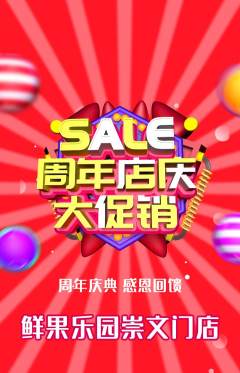 生鲜水果抢购满血版周年庆典活动配图海报