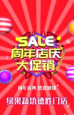 生鲜水果抢购套组抢购周年庆典活动配图海报
