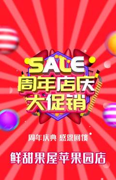 生鲜水果抢购单品抢购周年庆典活动配图海报