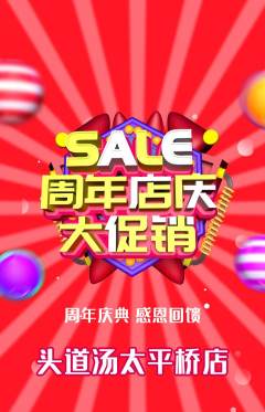头道汤抢购自选套组抢购周年庆典活动配图海报