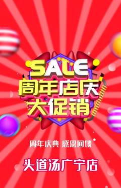 头道汤抢购单品抢购周年庆典活动配图海报