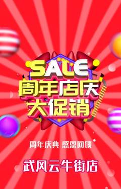 跆拳道抢购满血版周年庆典活动配图海报