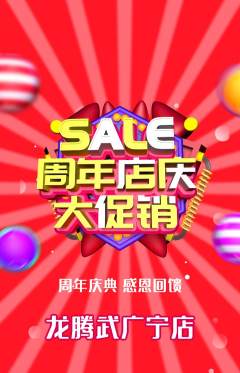 跆拳道抢购多单品抢购周年庆典活动配图海报