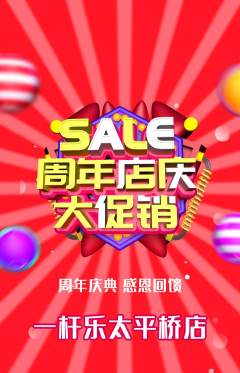 台球馆抢购套组抢购周年庆典活动配图海报