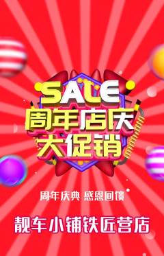 洗车抢购自选套组抢购周年庆典活动配图海报