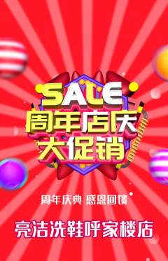 洗衣洗鞋抢购套组抢购周年庆典活动配图海报