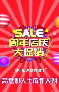 羽毛球馆抢购满血版周年庆典活动配图海报
