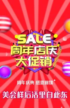 羽毛球馆抢购多单品抢购周年庆典活动配图海报
