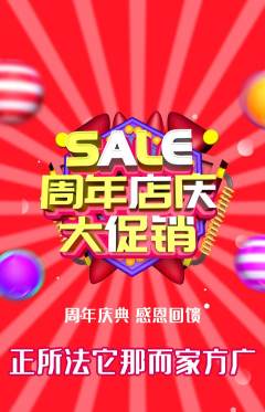 羽毛球馆抢购套组抢购周年庆典活动配图海报
