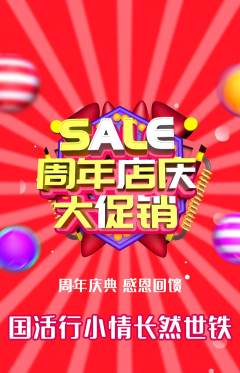 羽毛球馆抢购自选套组抢购周年庆典活动配图海报