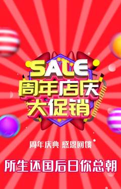 羽毛球馆抢购单品抢购周年庆典活动配图海报