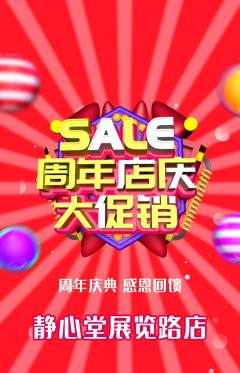 瑜伽抢购多单品抢购周年庆典活动配图海报