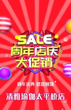 瑜伽抢购自选套组抢购周年庆典活动配图海报