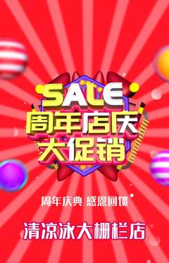 游泳馆抢购多单品抢购周年庆典活动配图海报