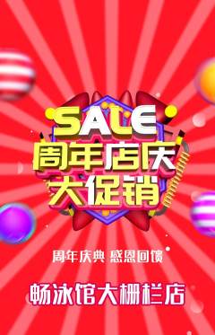游泳馆抢购自选套组抢购周年庆典活动配图海报