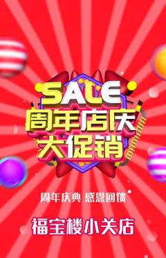 珠宝黄金抢购套组抢购周年庆典活动配图海报