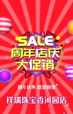 珠宝黄金抢购自选套组抢购周年庆典活动配图海报