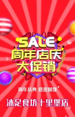 足浴抢购多单品抢购周年庆典活动配图海报