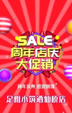 足浴抢购套组抢购周年庆典活动配图海报